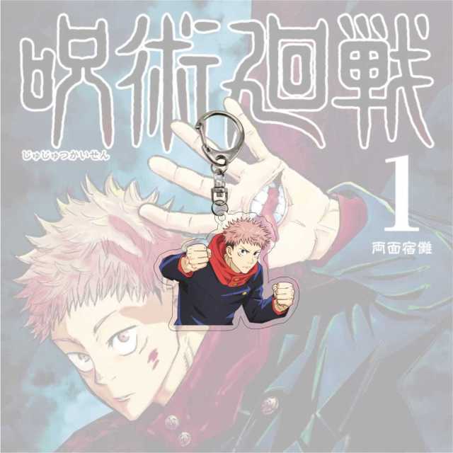 Jujutsu Kaisen Keychain