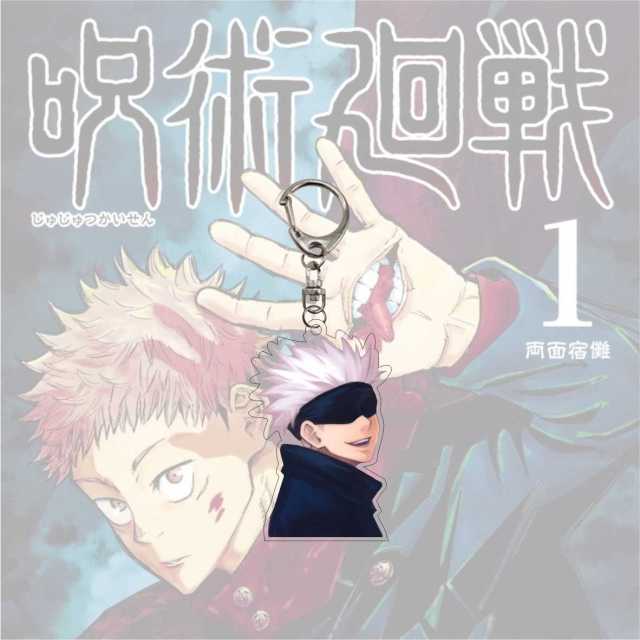 Jujutsu Kaisen Keychain