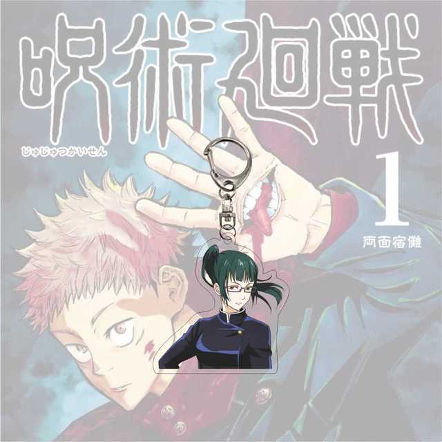 Jujutsu Kaisen Keychain
