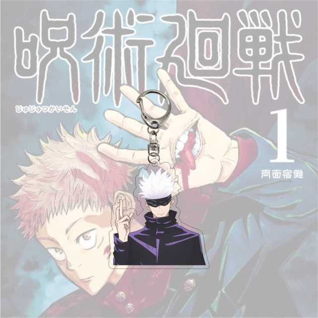 Jujutsu Kaisen Keychain