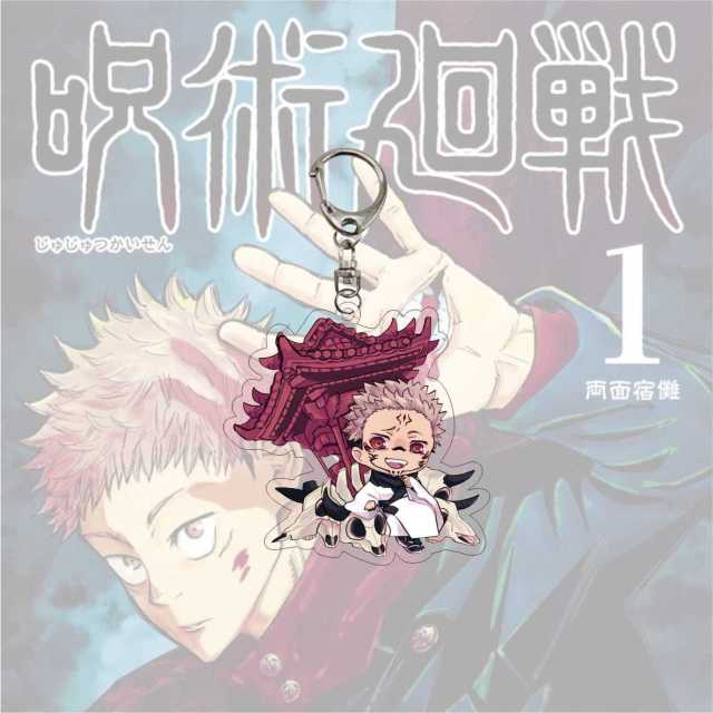 Jujutsu Kaisen Keychain