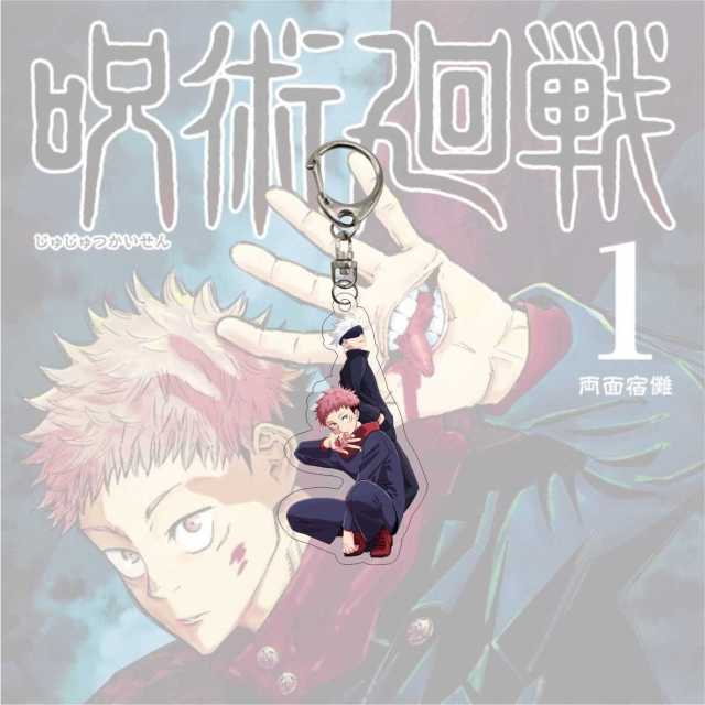 Jujutsu Kaisen Keychain
